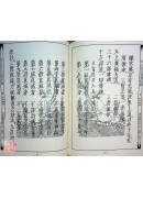 道教仪范全集(509)太上正乙法事科仪<真集十卷>三阳施食、戊日禁忌文