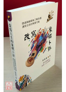 改写人生的象棋卜卦