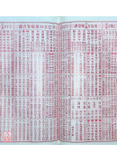 2026廖冠凱通書便覽(平本)【民國115年】丙午
