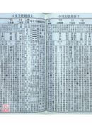 2026廖冠凱通書便覽(全本)【民國115年】丙午