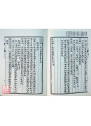 陳無擇三因方
