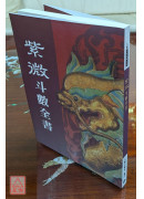 紫微斗數全書