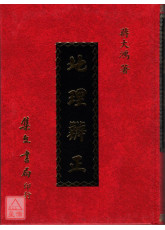 地理辨正