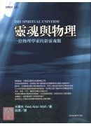 靈魂與物理