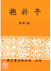 抱朴子