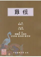 難經