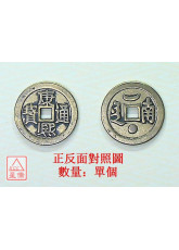 康熙_六帝錢仿古銅錢 直徑25mm 加厚