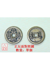 嘉庆_六帝钱仿古铜钱 直径25mm 加厚