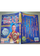 禁忌大全