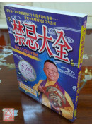 禁忌大全