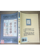 四柱八字综合教学(POD)