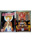 密教修行秘鍵