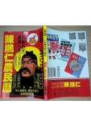 2026陈鹏仁关公农民历(中华民国115年岁次丙午马年)