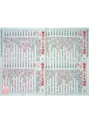 2026陈鹏仁关公农民历(中华民国115年岁次丙午马年)