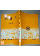 抱朴子