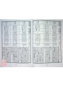 2026丙午年择日要览