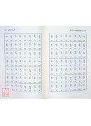 藏文梵字入門