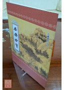 安樂妙寶 C044