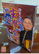 玄學入門