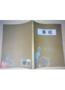 難經
