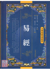 易經