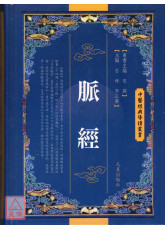 脈經