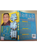 學睇相
