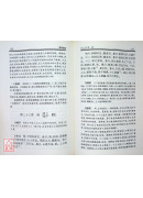 易經