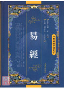 易經