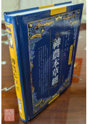 神農本草經