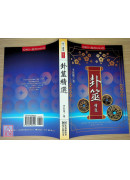 卦筮精選