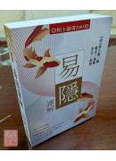 易隱譯解