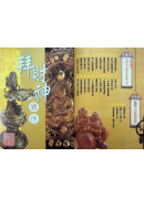 拜財神