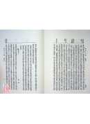 拳師言行錄