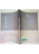 洪拳易知