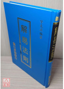 解易法則