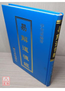 易解道德經