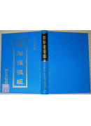 易解道德經