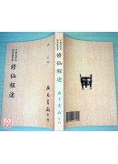 修仙程途