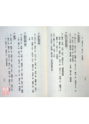 少林銅人簿秘方〔二手〕