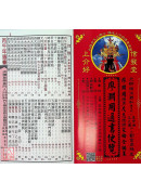 2026上介好廖淵用通書便覽(平本)【民國115年】丙午(白沙屯媽祖封面)