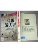斗數論夫妻