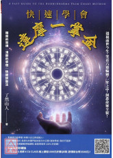 快速学会达摩一掌金：透视前世今生，笑看六道轮回，一掌之中，洞悉命运全貌！