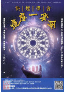 快速学会达摩一掌金：透视前世今生，笑看六道轮回，一掌之中，洞悉命运全貌！