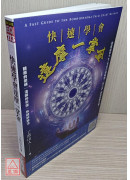 快速学会达摩一掌金：透视前世今生，笑看六道轮回，一掌之中，洞悉命运全貌！