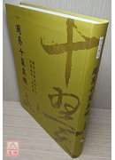 周易十翼真機