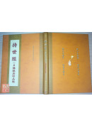 持世經 C189