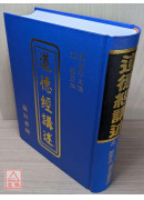道德經講述