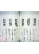 占卜符咒