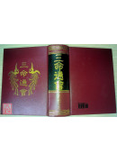 三命通會(精)